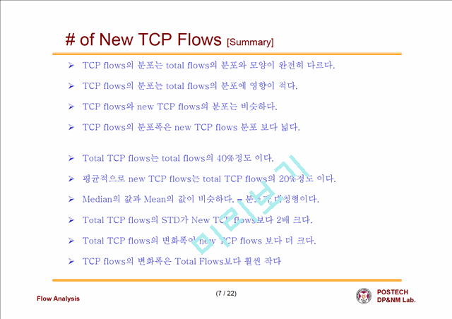[논문] New Flow Occurrence 각 minute별 발생하는 new flow 수의 분포   (7 )